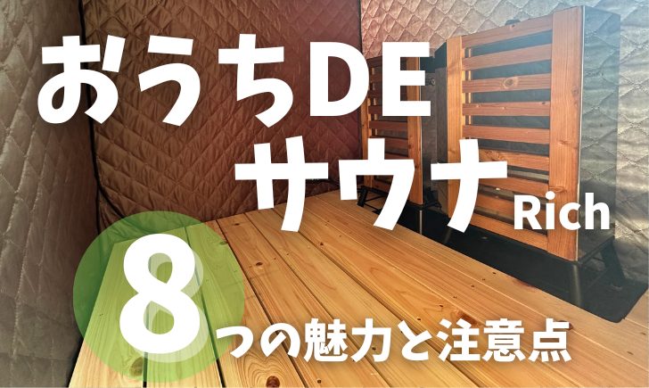 自宅でととのう おうちDEサウナ 1人用 ロウリュ用アロマオイル付 10点 